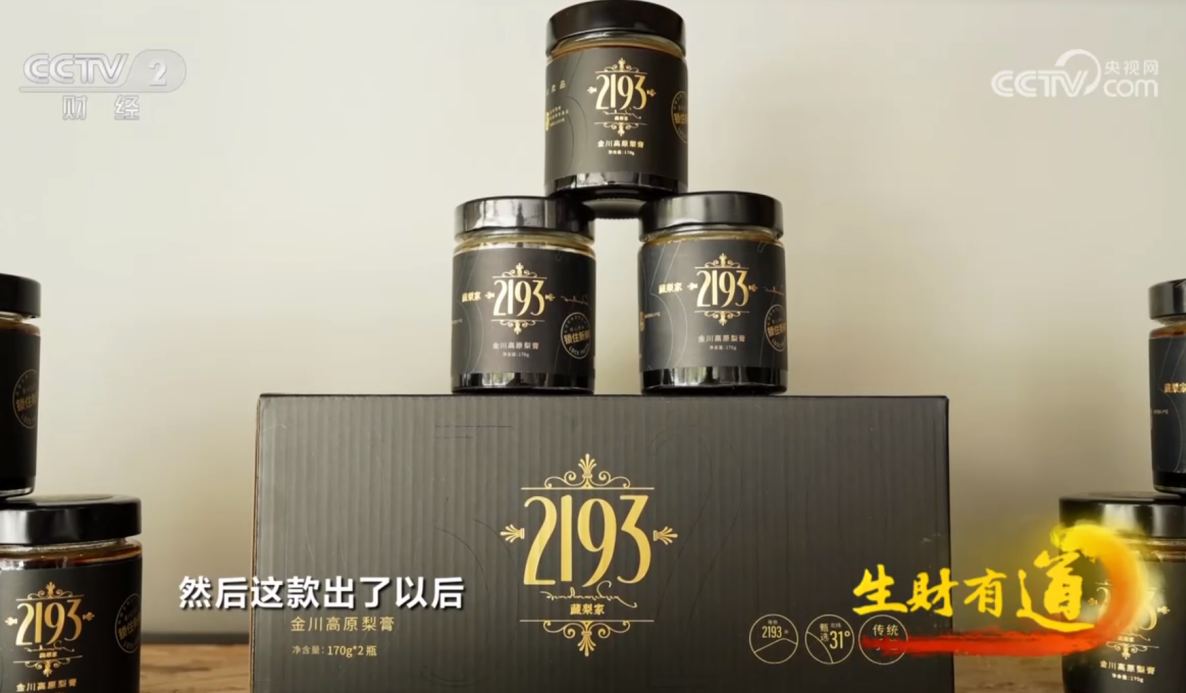 藏梨家2193与央视财经一同述说家乡雪梨情(图3)