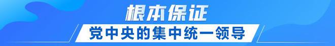 联播+｜首提建设金融强国 中央这样部署(图1)