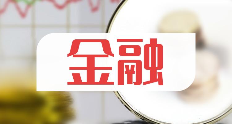 金融概念龙头股(十大金融股票一览表)(图1)