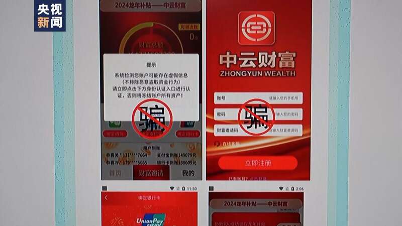 警惕投资理财类诈骗App 反诈专家起底诈骗套路(图2)