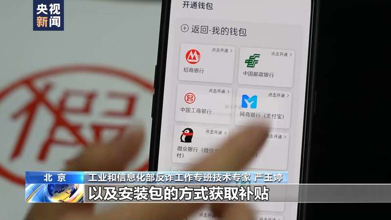 警惕投资理财类诈骗App 反诈专家起底诈骗套路(图5)