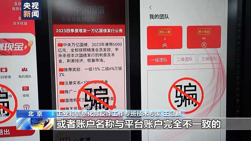 警惕投资理财类诈骗App 反诈专家起底诈骗套路(图6)